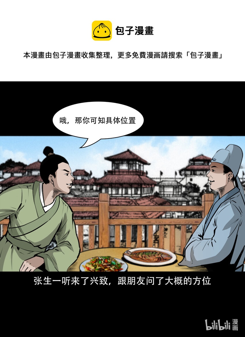 聊斋怪谈犬奸第几集漫画,第7话海公子1图
