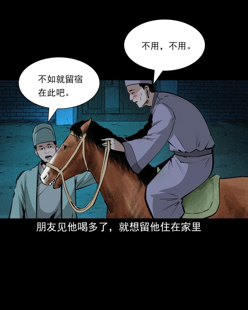 聊斋怪谈犬奸第几集漫画,63 第63话亡人指路2图