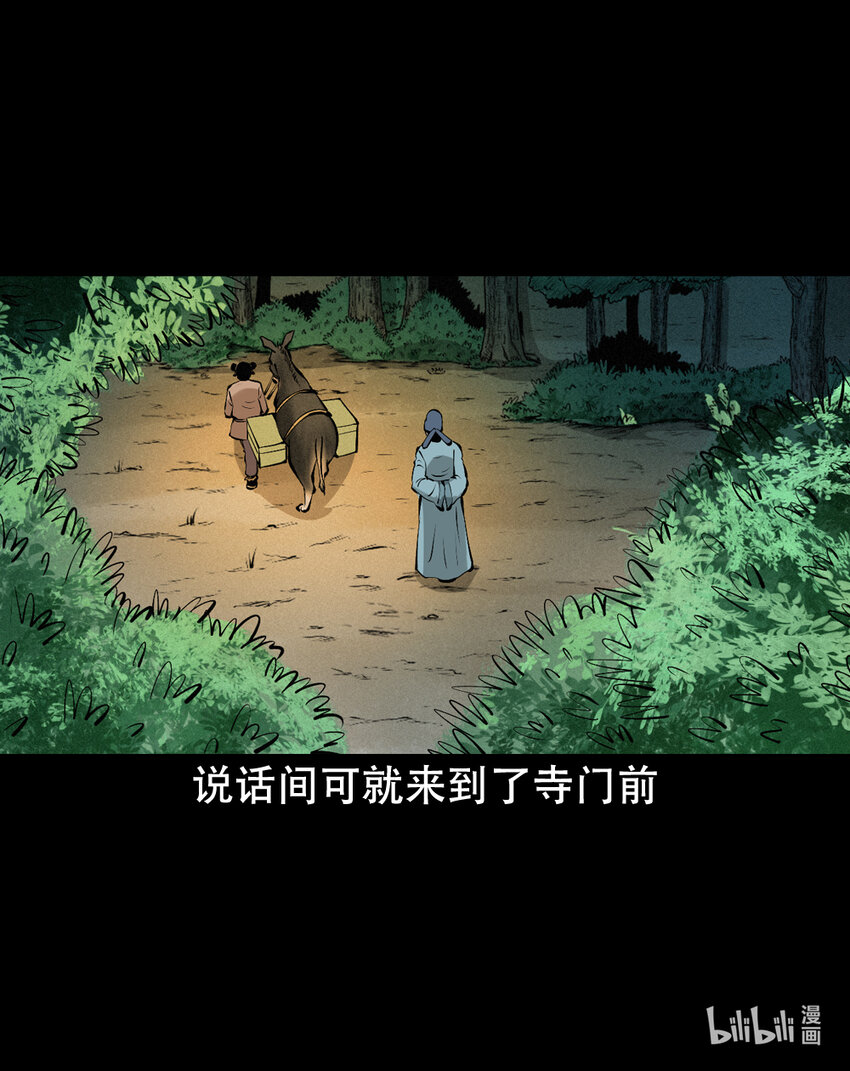 聊斋怪谈犬奸第几集漫画,第5话山魈2图