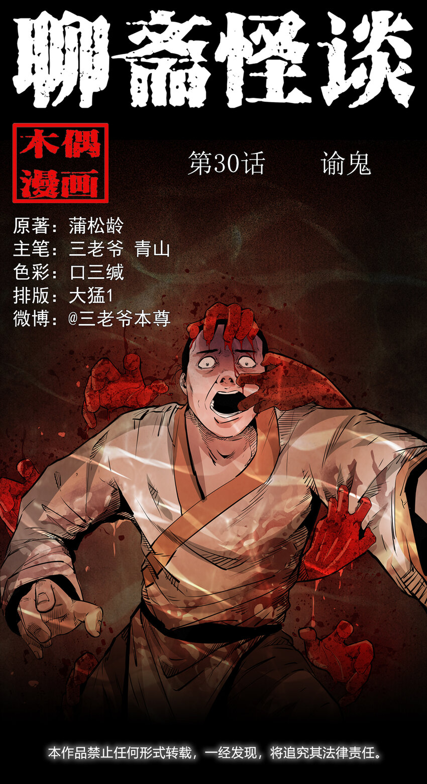 聊斋怪谈犬奸第几集漫画,30 第30话谕鬼1图