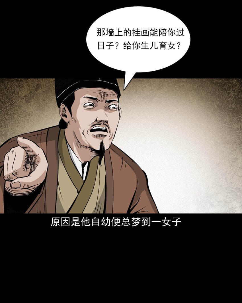 聊斋怪谈犬奸第几集漫画,101 第101话梦中艳妻2图