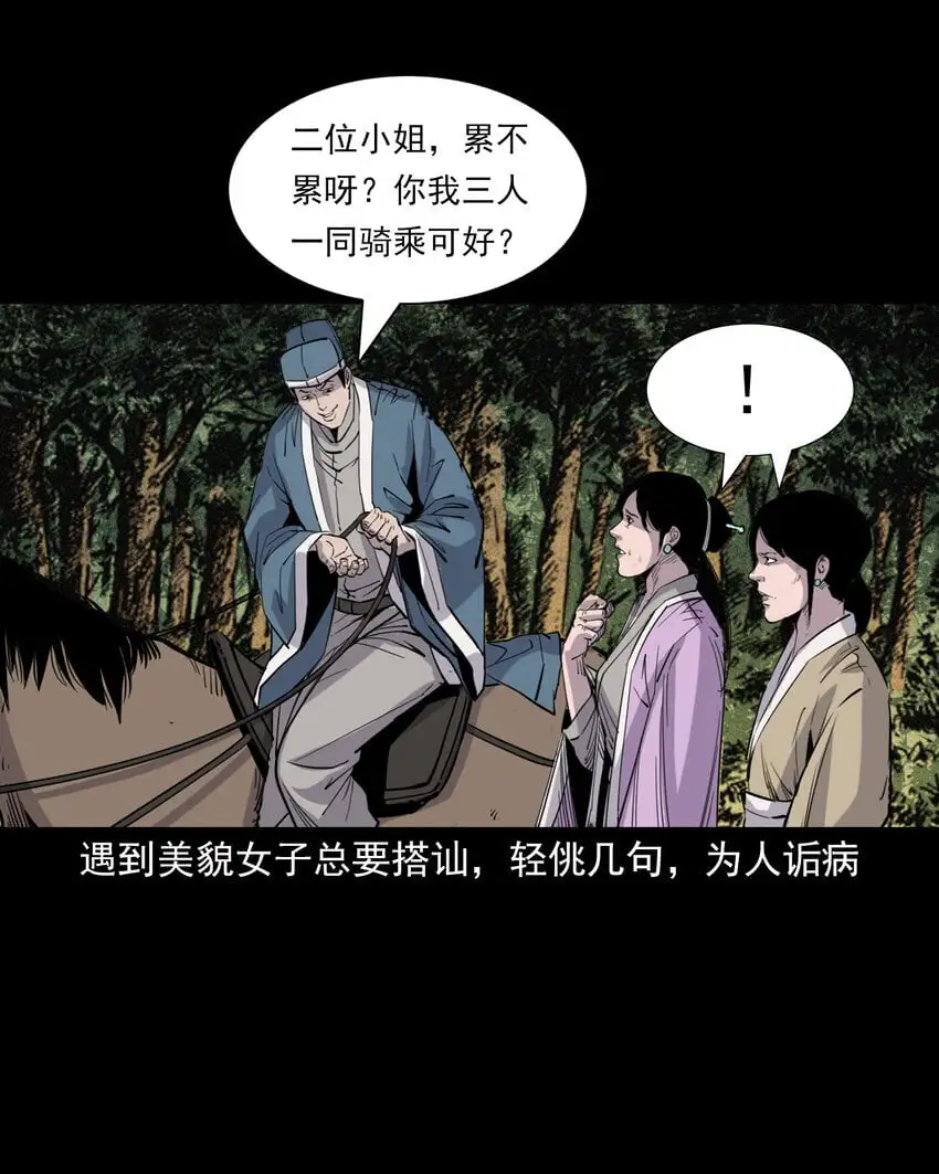 聊斋怪谈犬奸第几集漫画,113 第113话双瞳1图