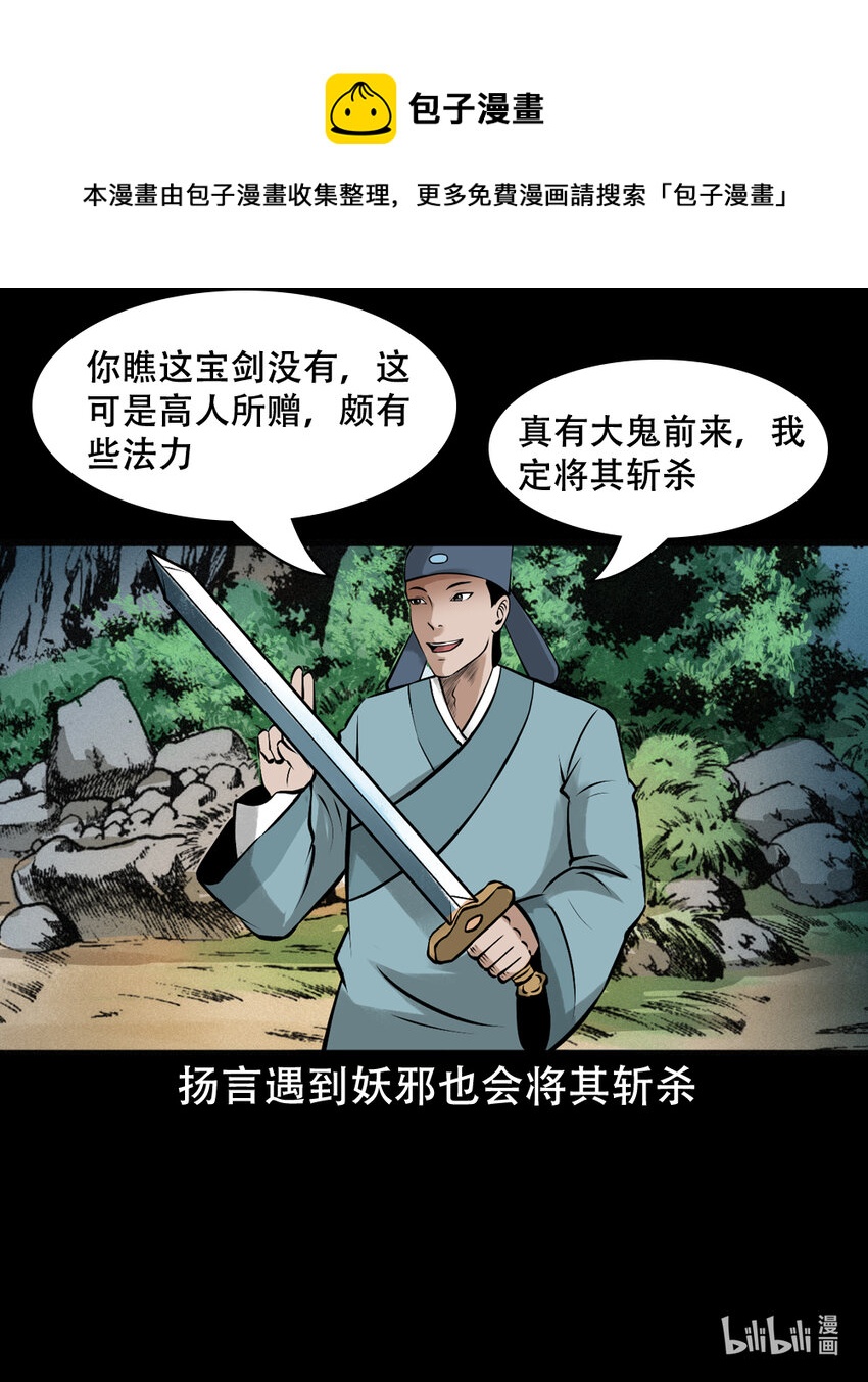 聊斋怪谈犬奸第几集漫画,第5话山魈1图