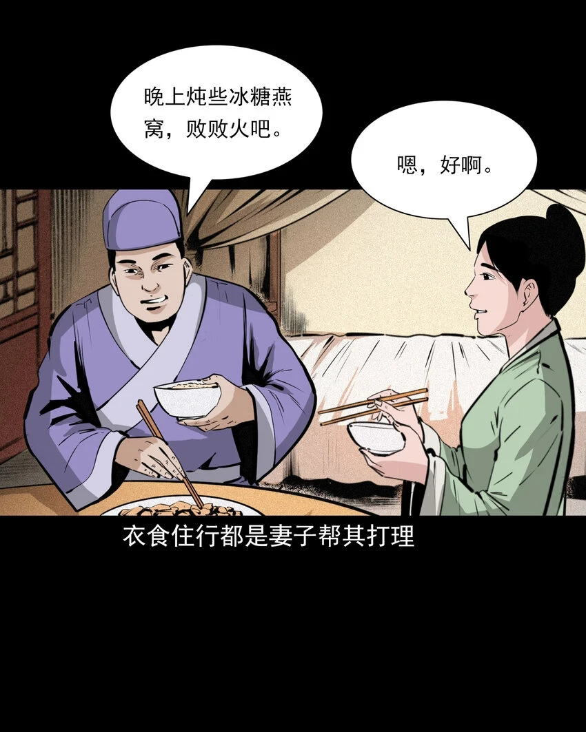 聊斋怪谈犬奸第几集漫画,59 第59话神鬼誓言2图
