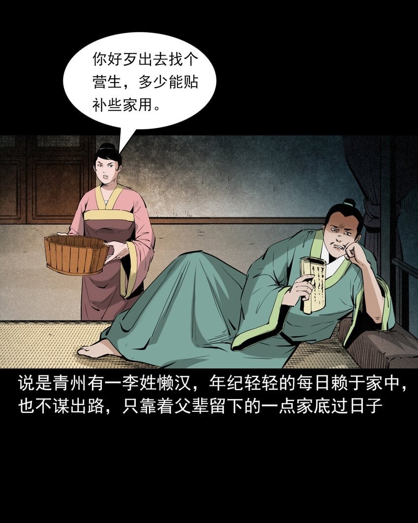 聊斋怪谈犬奸第几集漫画,89 站在床边的朋友2图