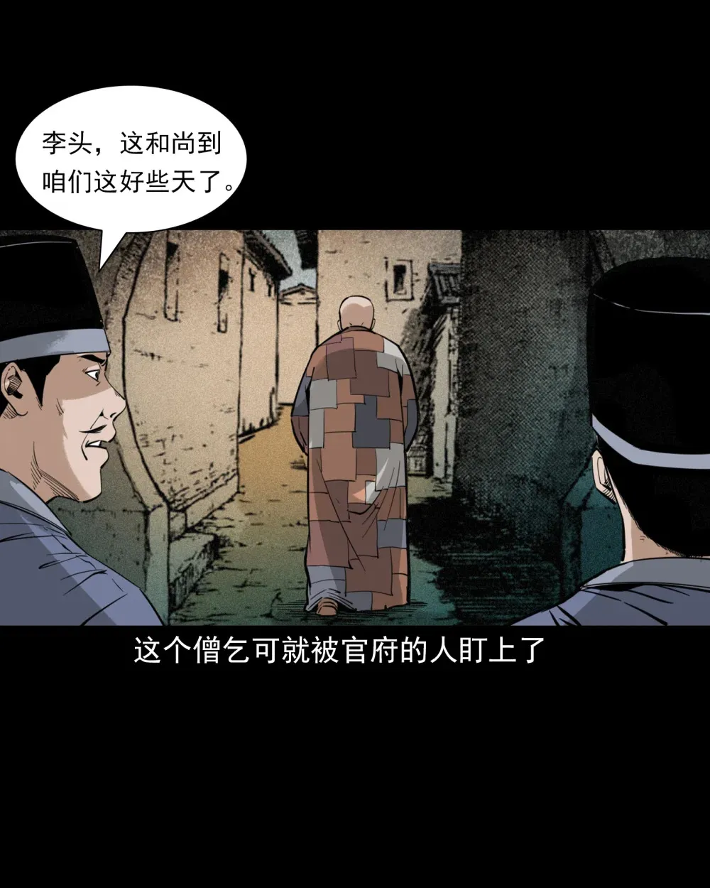 聊斋怪谈漫画,127 第127话丐僧1图