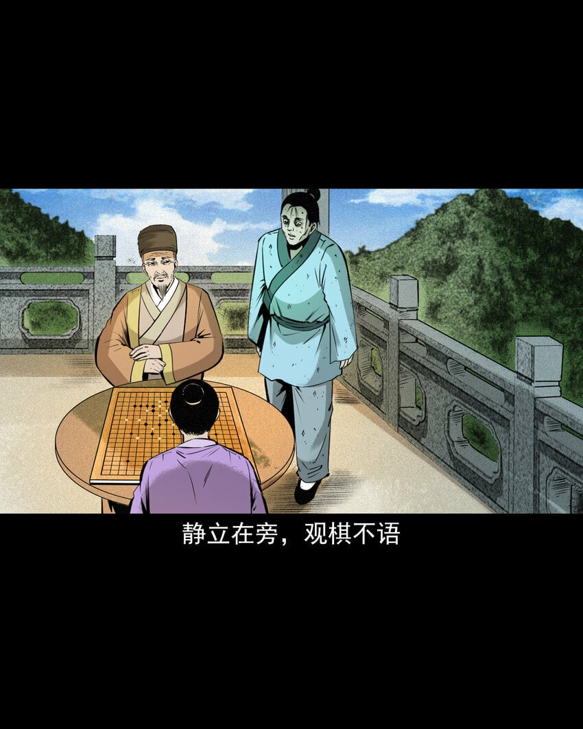 聊斋怪谈漫画,79 第79话棋鬼1图