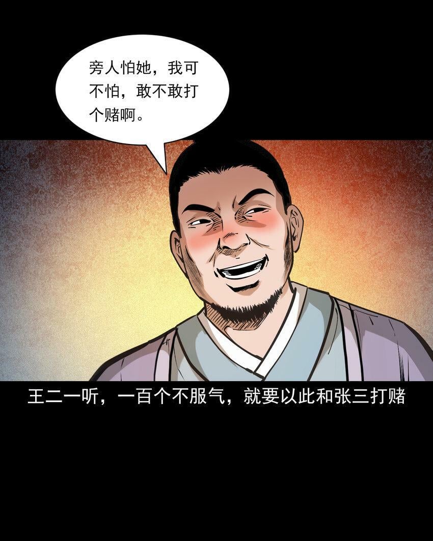 聊斋怪谈7话漫画在线看免费版漫画,75 第75话鼠娘子1图