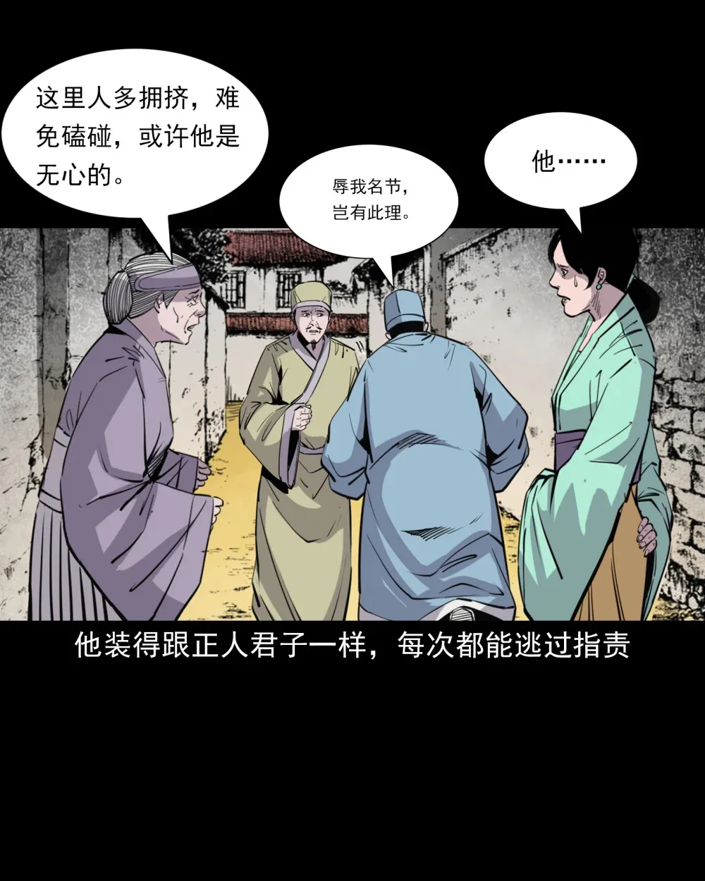 聊斋怪谈犬奸第几集漫画,134 第134话狐妖惩色鬼2图