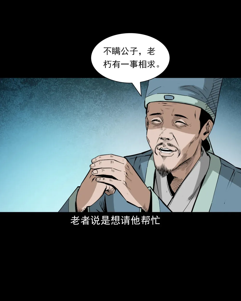 聊斋怪谈犬奸第几集漫画,122 第122话乱葬岗结亲1图