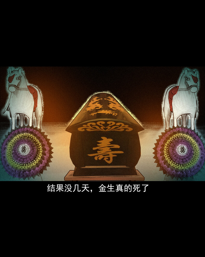 聊斋怪谈犬奸第几集漫画,53 第53话夫鬼惩淫妇1图