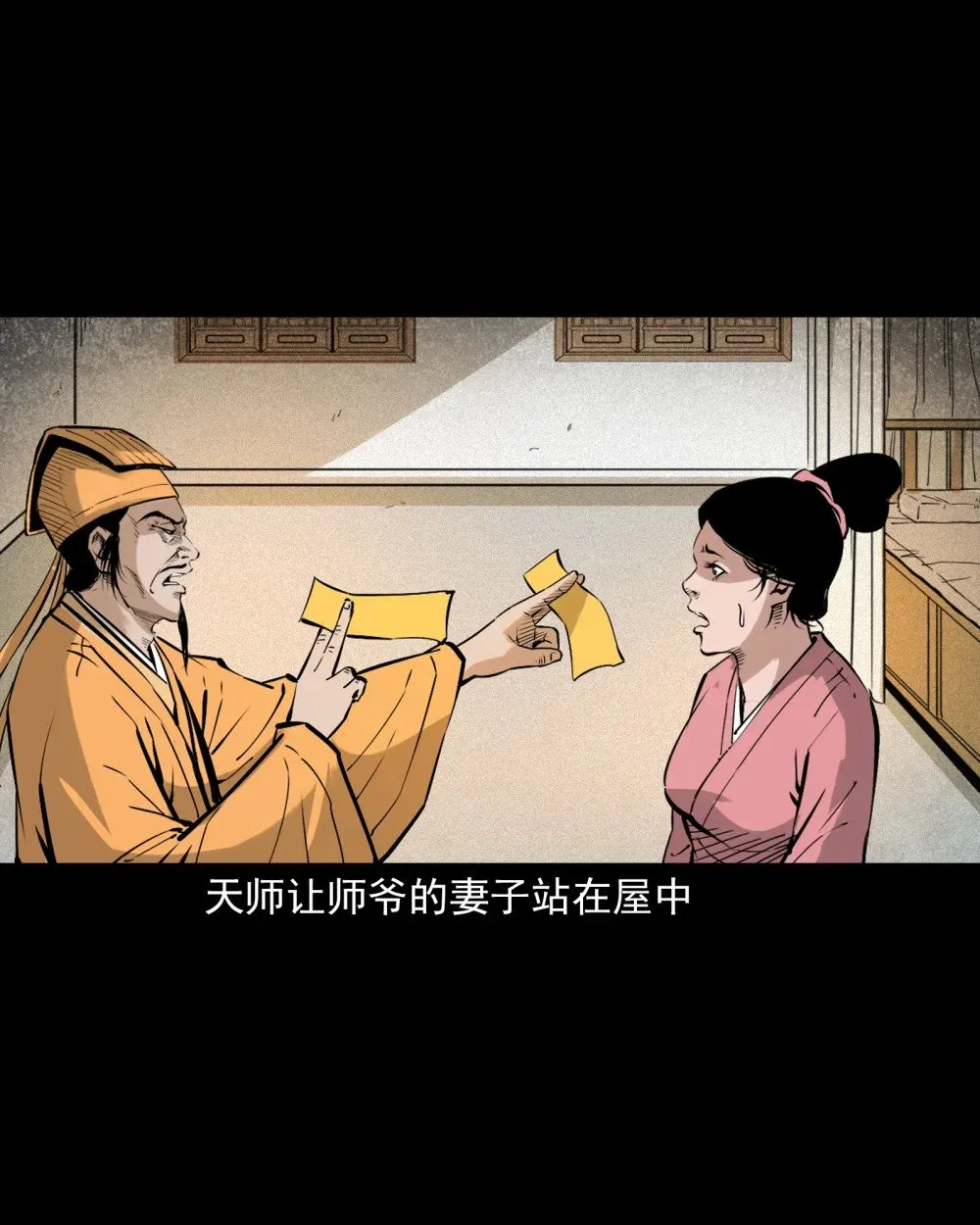 聊斋怪谈犬奸第几集漫画,142 第142话通阴大法1图