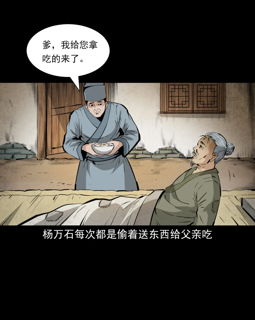 聊斋怪谈漫画,58 第58话驯悍妇记1图
