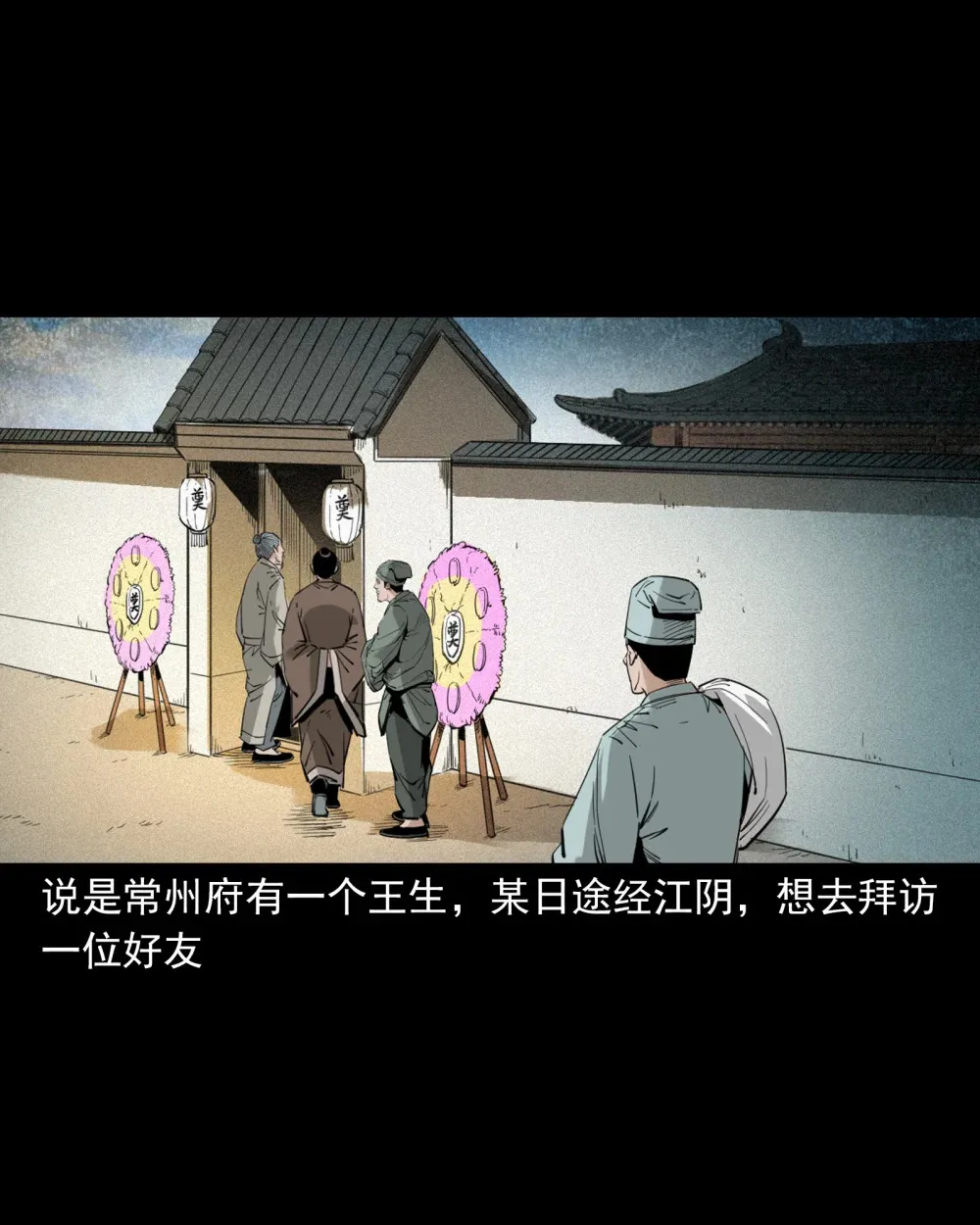 聊斋怪谈漫画,133 第133话恋财尸2图