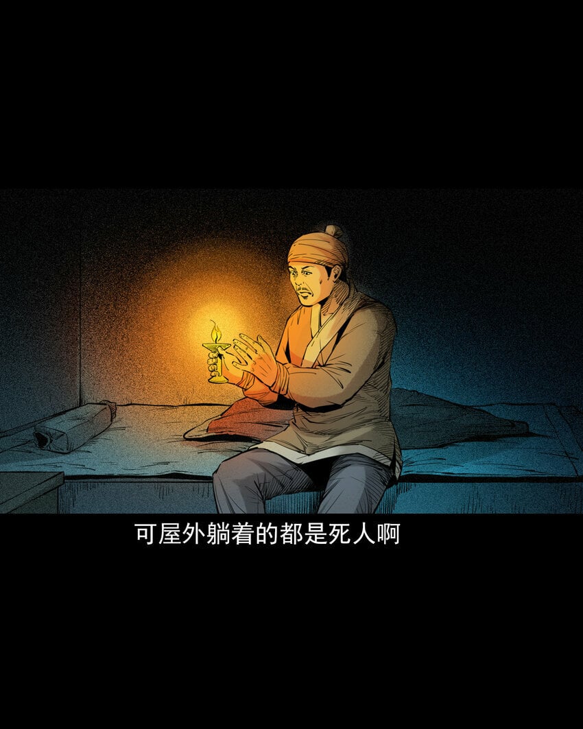 聊斋怪谈漫画,80 第80话艳尸1图