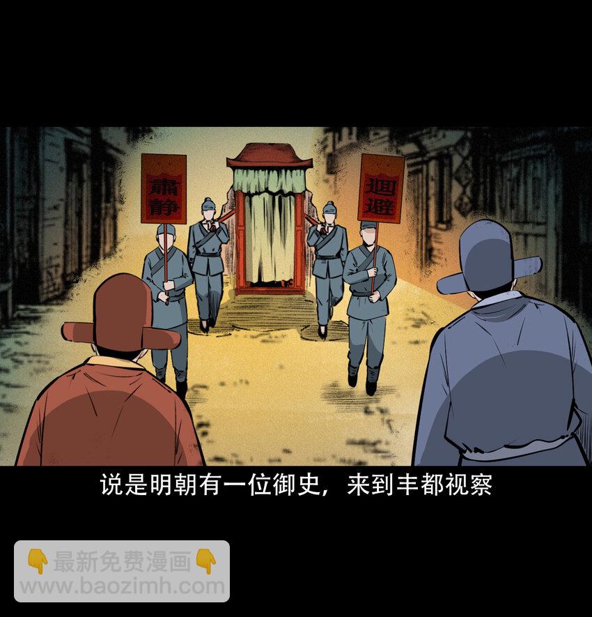 聊斋怪谈犬奸第几集漫画,35 第35话酆都御史2图