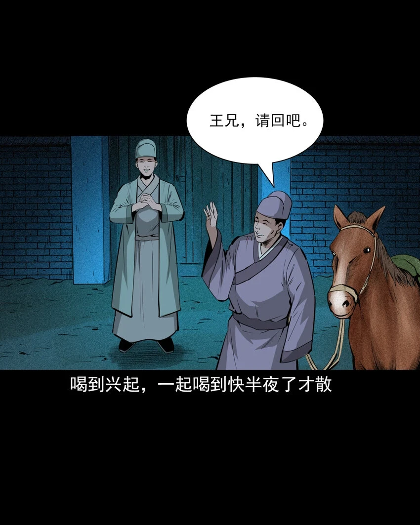 聊斋怪谈犬奸第几集漫画,63 第63话亡人指路1图