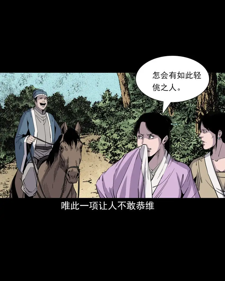 聊斋怪谈犬奸第几集漫画,113 第113话双瞳2图