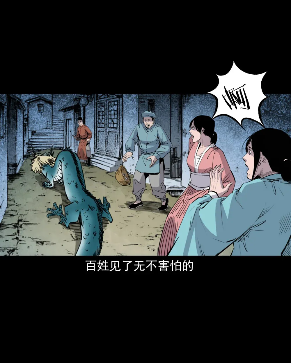 聊斋怪谈漫画,125 第125话坠龙传说2图