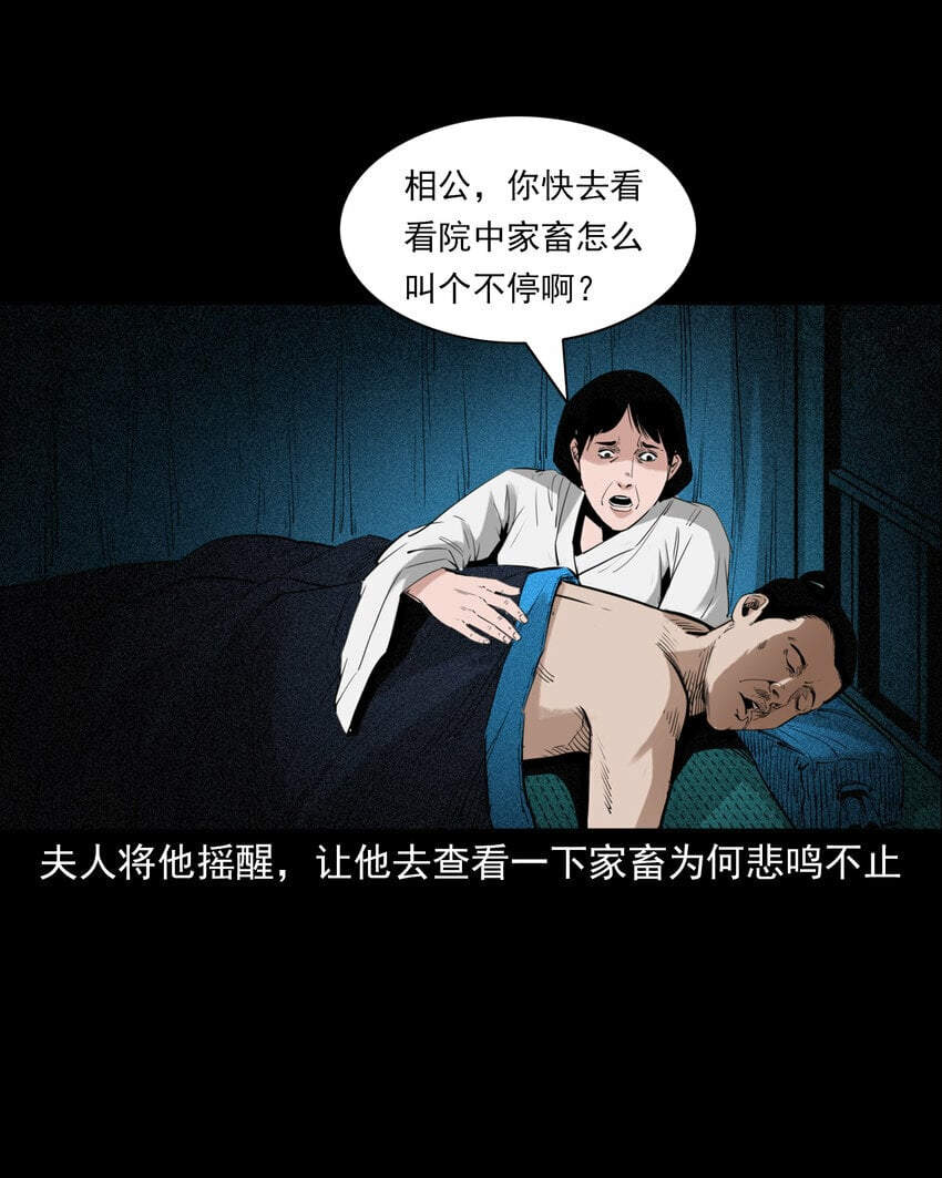 聊斋怪谈犬奸第几集漫画,87 第87话吸血夜叉1图