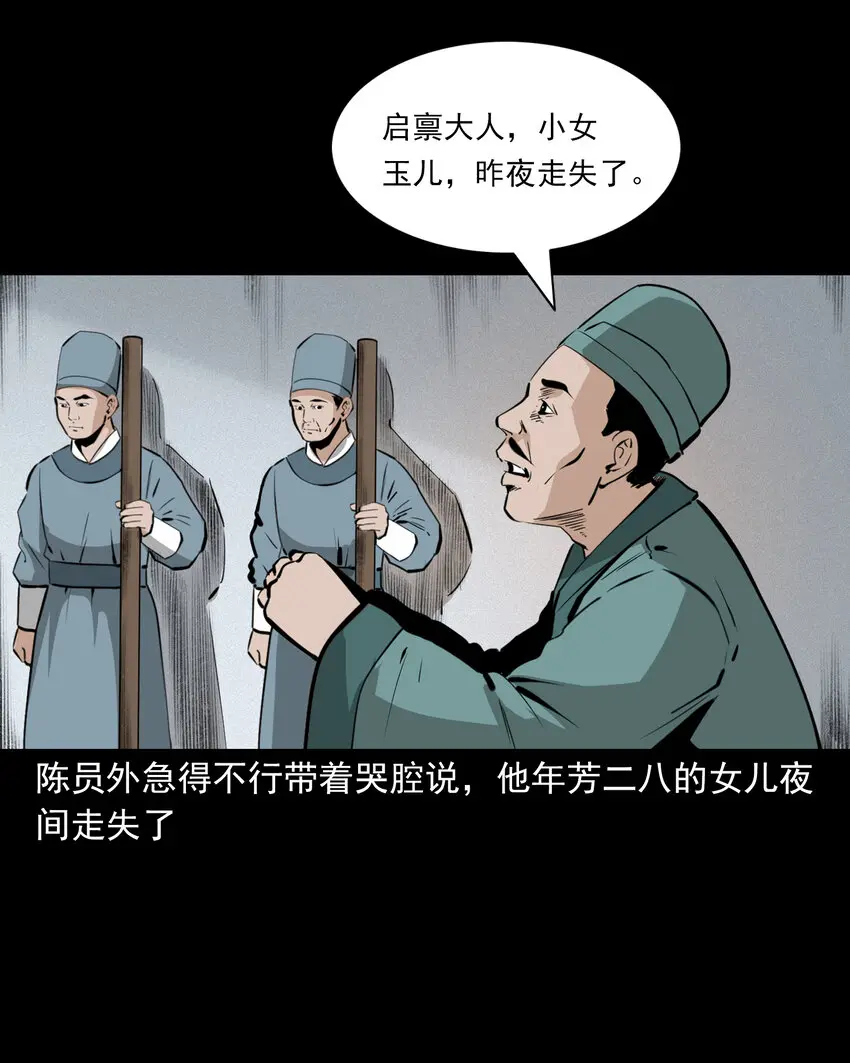 聊斋怪谈犬奸第几集漫画,44话 第44话恶道囚魂术2图