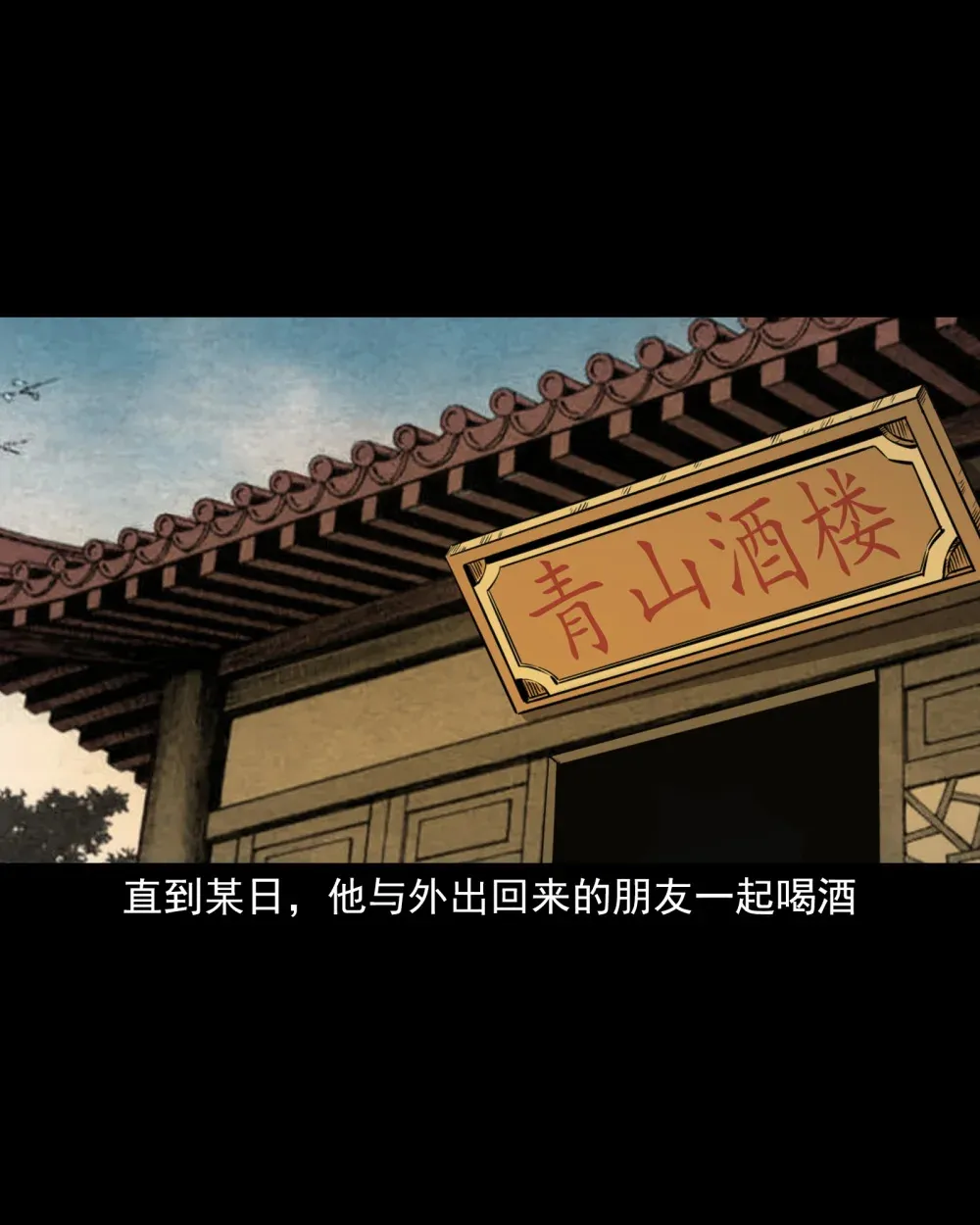 聊斋怪谈7话漫画在线看免费版漫画,134 第134话狐妖惩色鬼2图