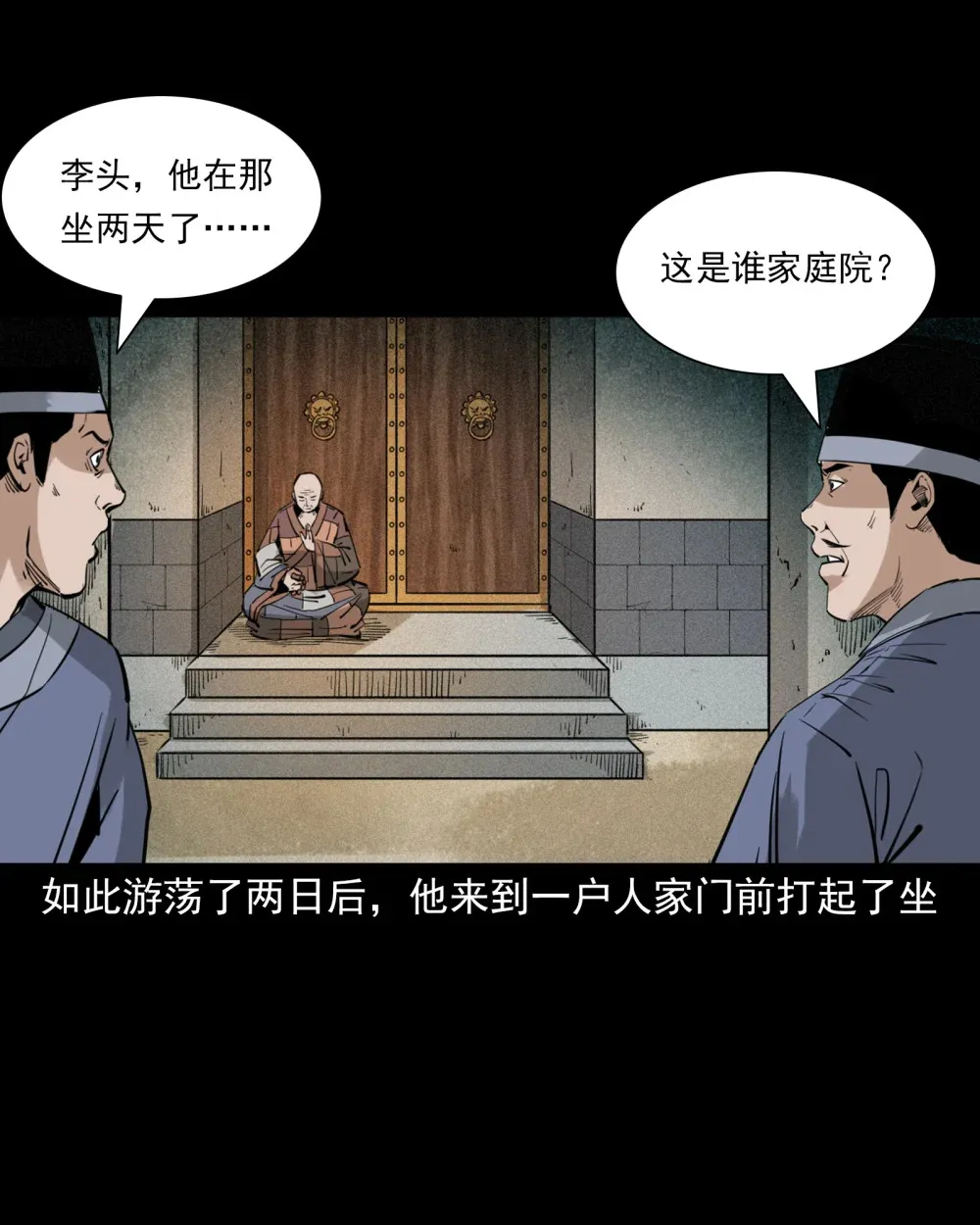 聊斋怪谈漫画,127 第127话丐僧2图