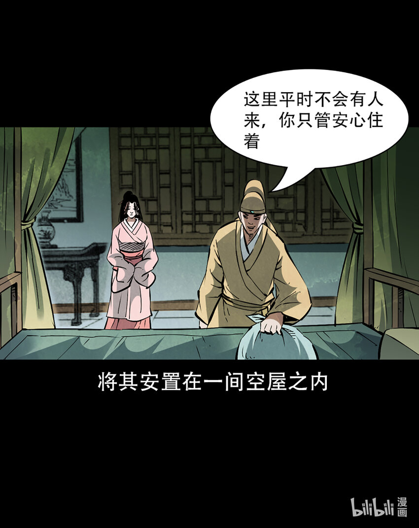 聊斋怪谈漫画,第1话画皮1图