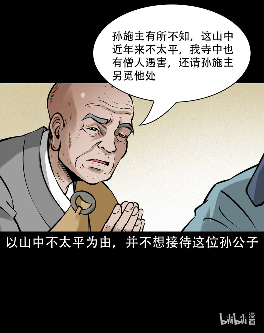 聊斋怪谈漫画,第5话山魈2图