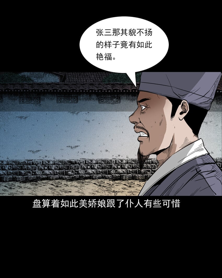 聊斋怪谈犬奸第几集漫画,104 诡事二则2图