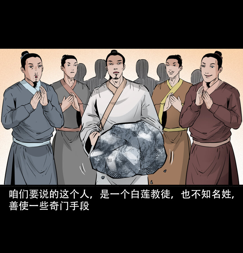 聊斋怪谈犬奸第几集漫画,18话白莲教徒1图