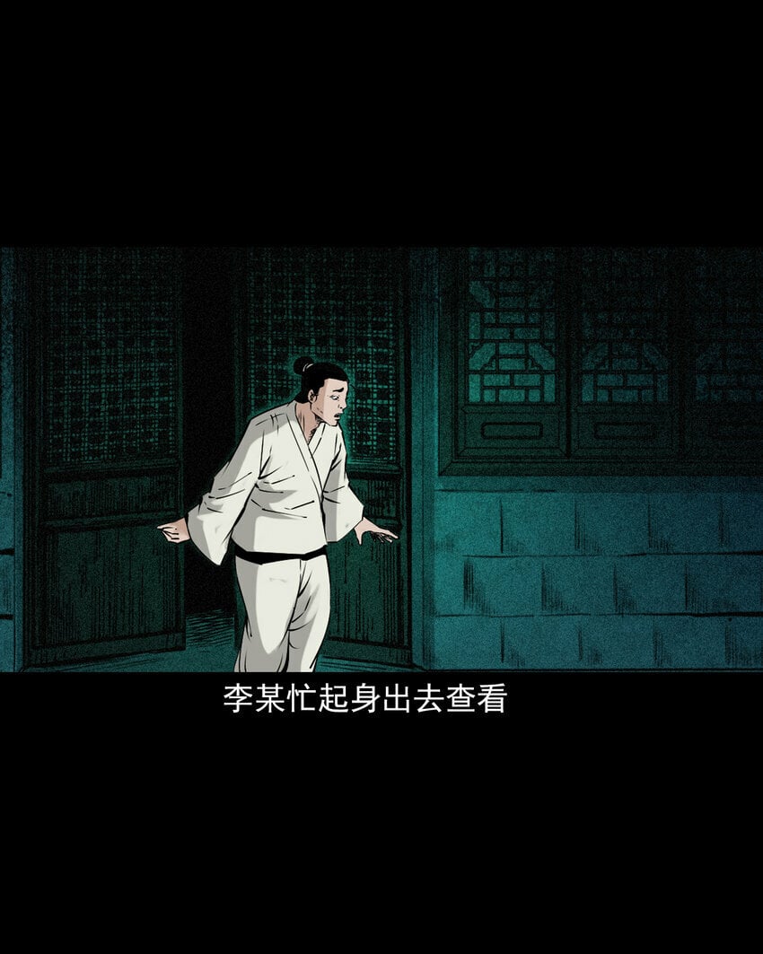 聊斋怪谈犬奸第几集漫画,91 拜月妖鳝2图