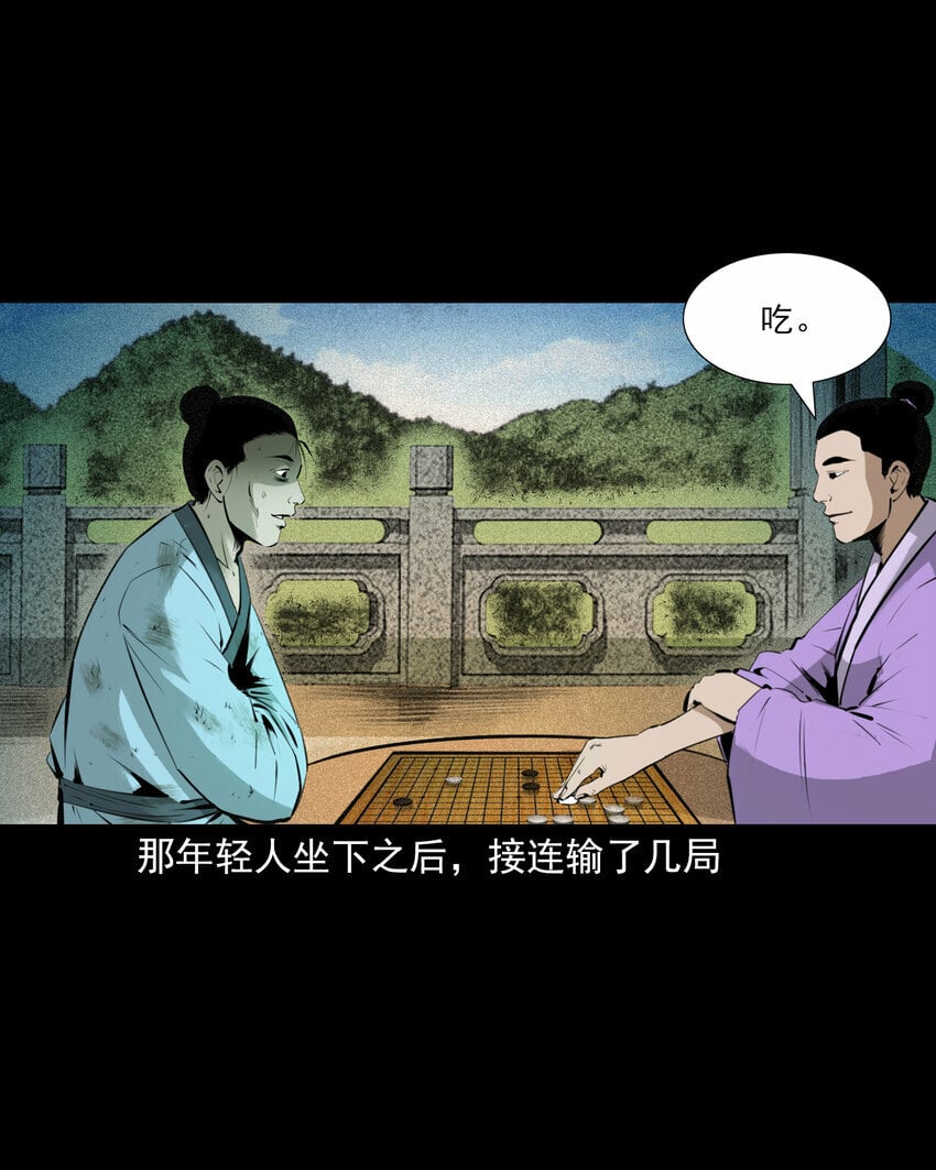 聊斋怪谈7话漫画在线看免费版漫画,79 第79话棋鬼2图