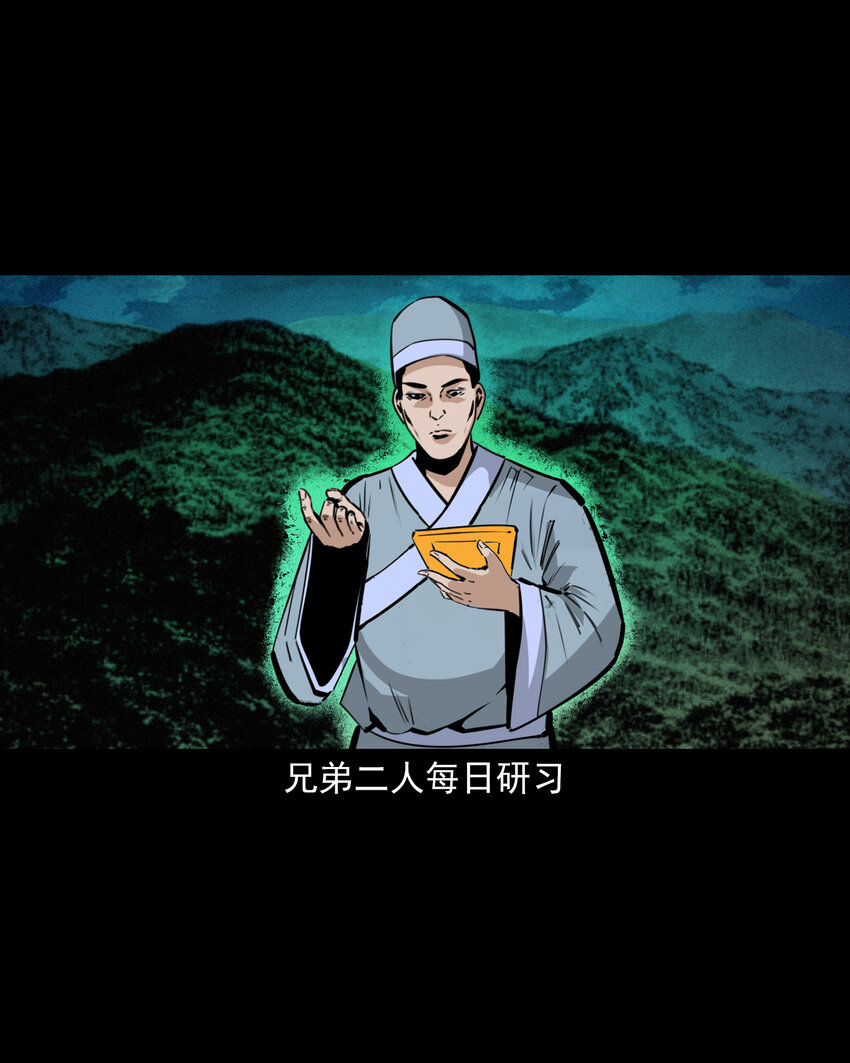 聊斋怪谈犬奸第几集漫画,55 第55话风水宝穴2图