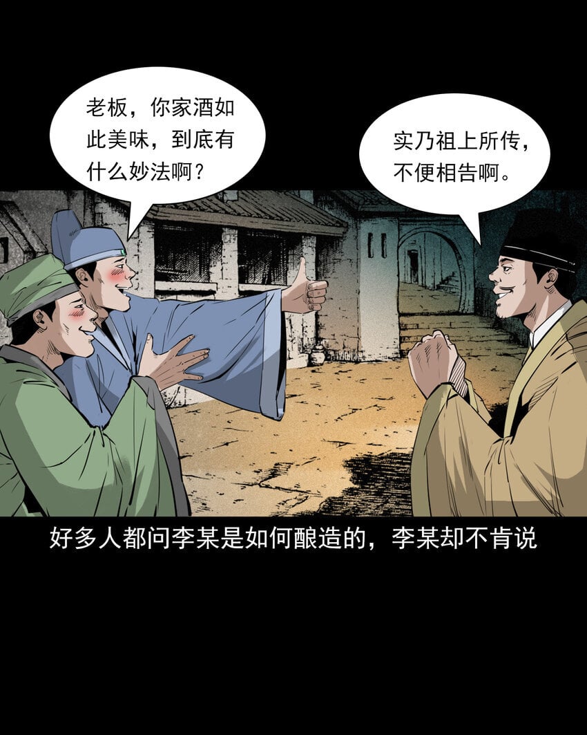 聊斋怪谈演出安排漫画,97 第97话错用隐身术1图