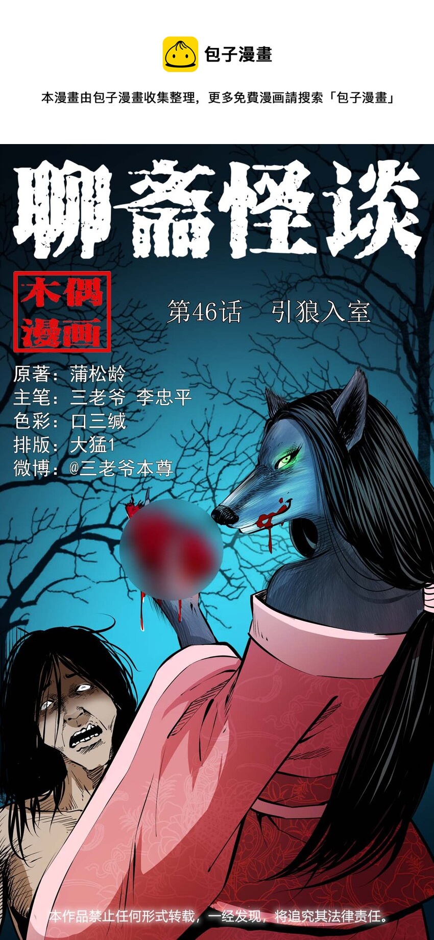 聊斋怪谈犬奸第几集漫画,46 第46话引狼入室1图