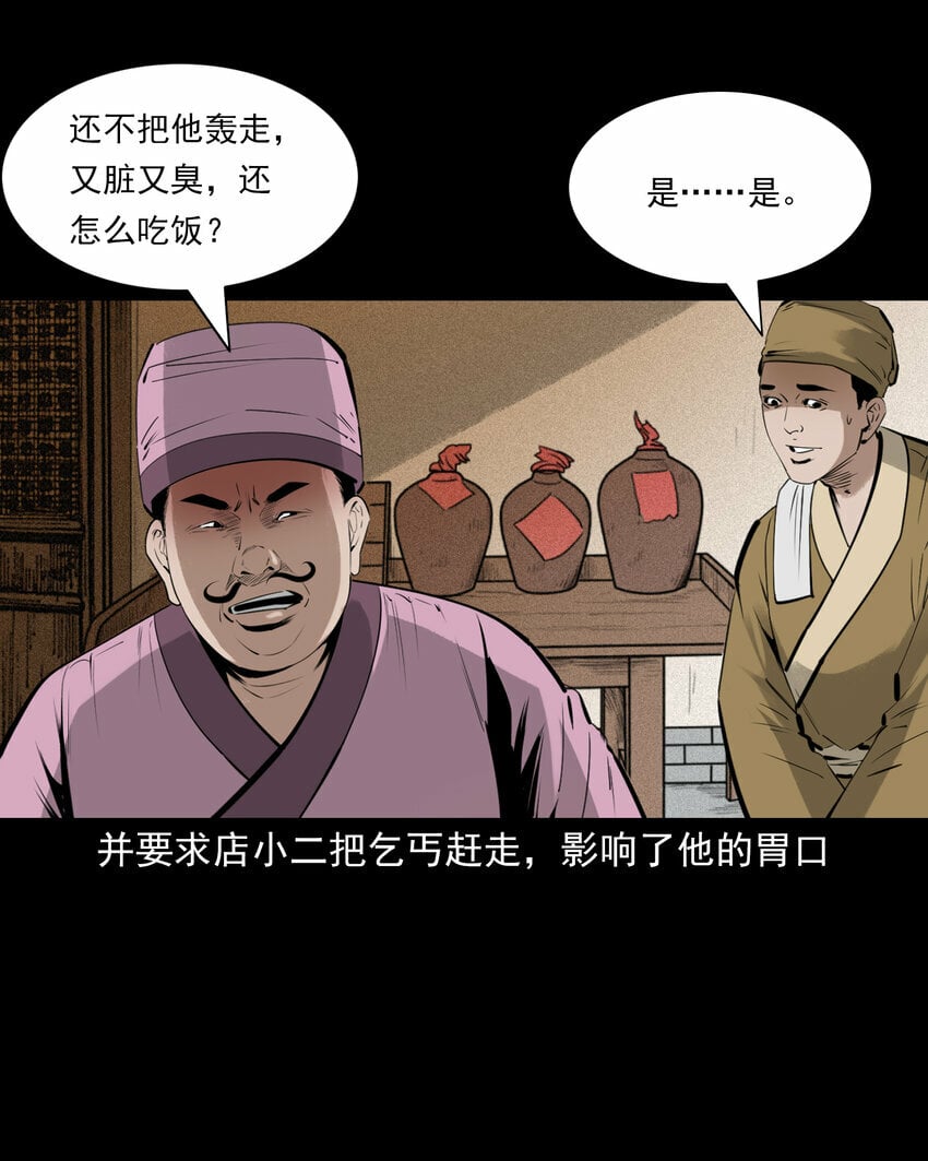 聊斋怪谈犬奸第几集漫画,84 第84话饿死鬼缠身2图