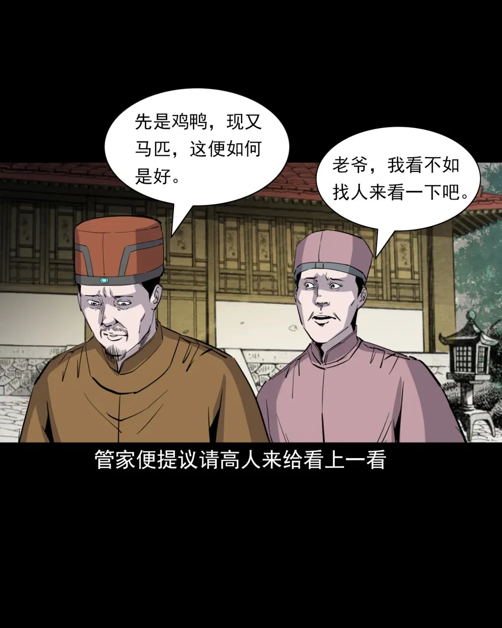 聊斋怪谈漫画,131 第131话飞僵1图