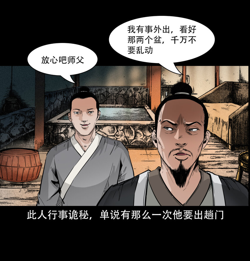 聊斋怪谈犬奸第几集漫画,18话白莲教徒1图
