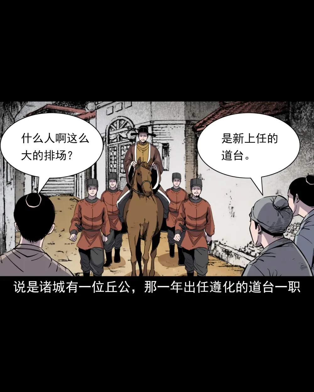 聊斋电视剧免费看漫画,124 第124话老狐狸复仇2图