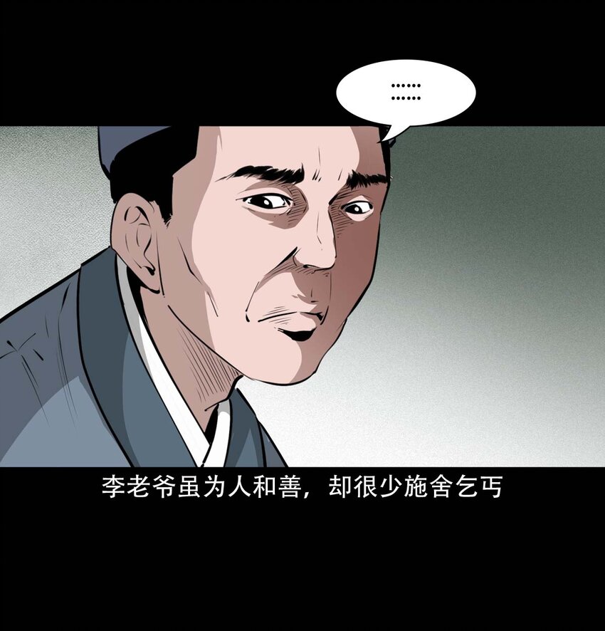 聊斋怪谈漫画,24 抽肠2图