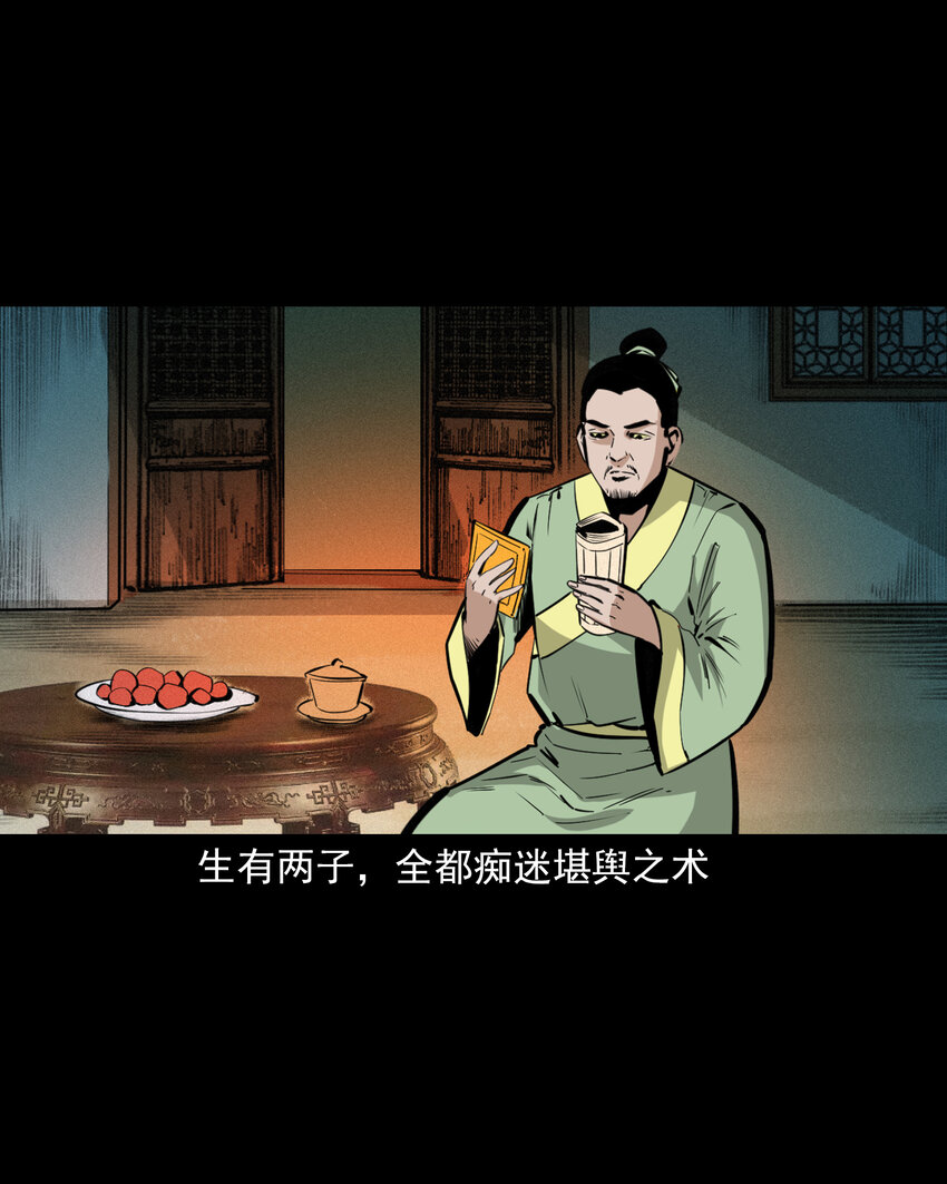 聊斋怪谈犬奸第几集漫画,55 第55话风水宝穴1图