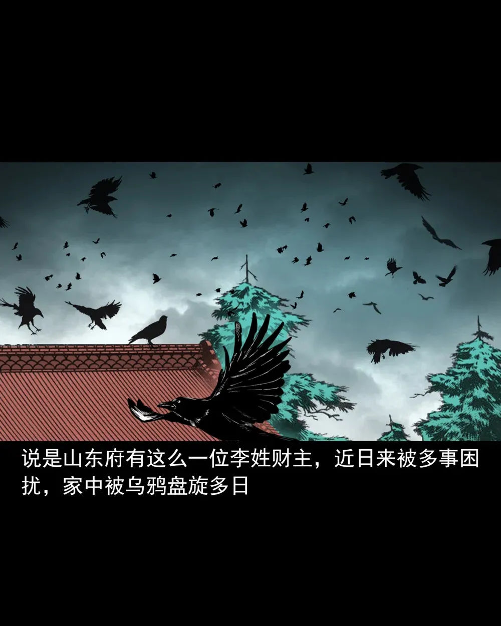 聊斋怪谈漫画,131 第131话飞僵2图
