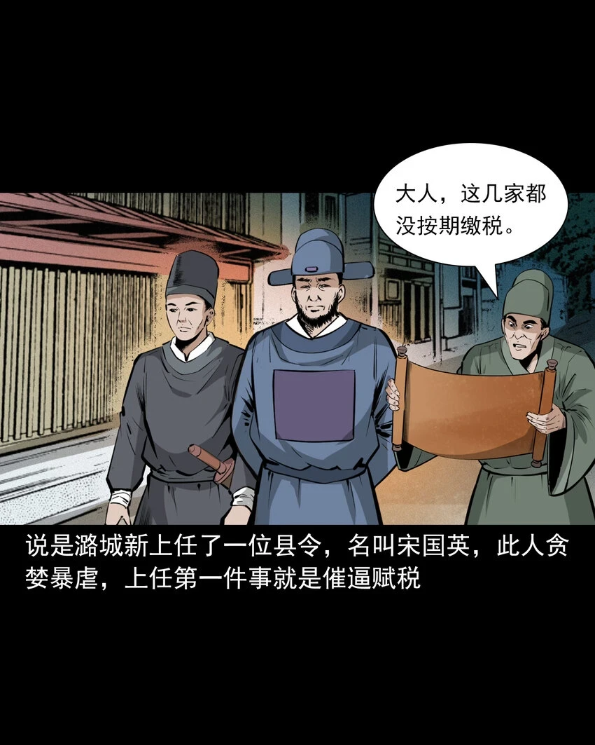 聊斋怪谈漫画,57 第57话缺德树2图