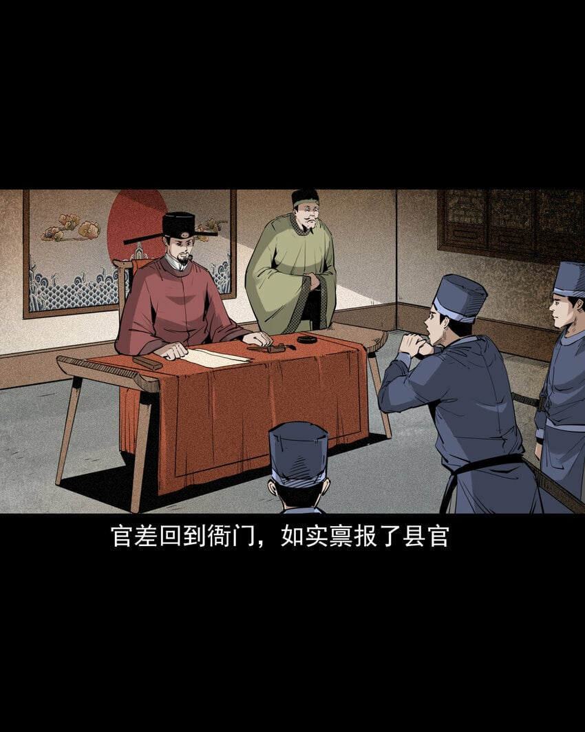 聊斋怪谈犬奸第几集漫画,87 第87话吸血夜叉1图