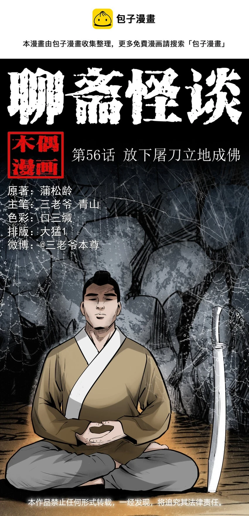 聊斋怪谈犬奸第几集漫画,56 第56话放下屠刀立地成佛1图
