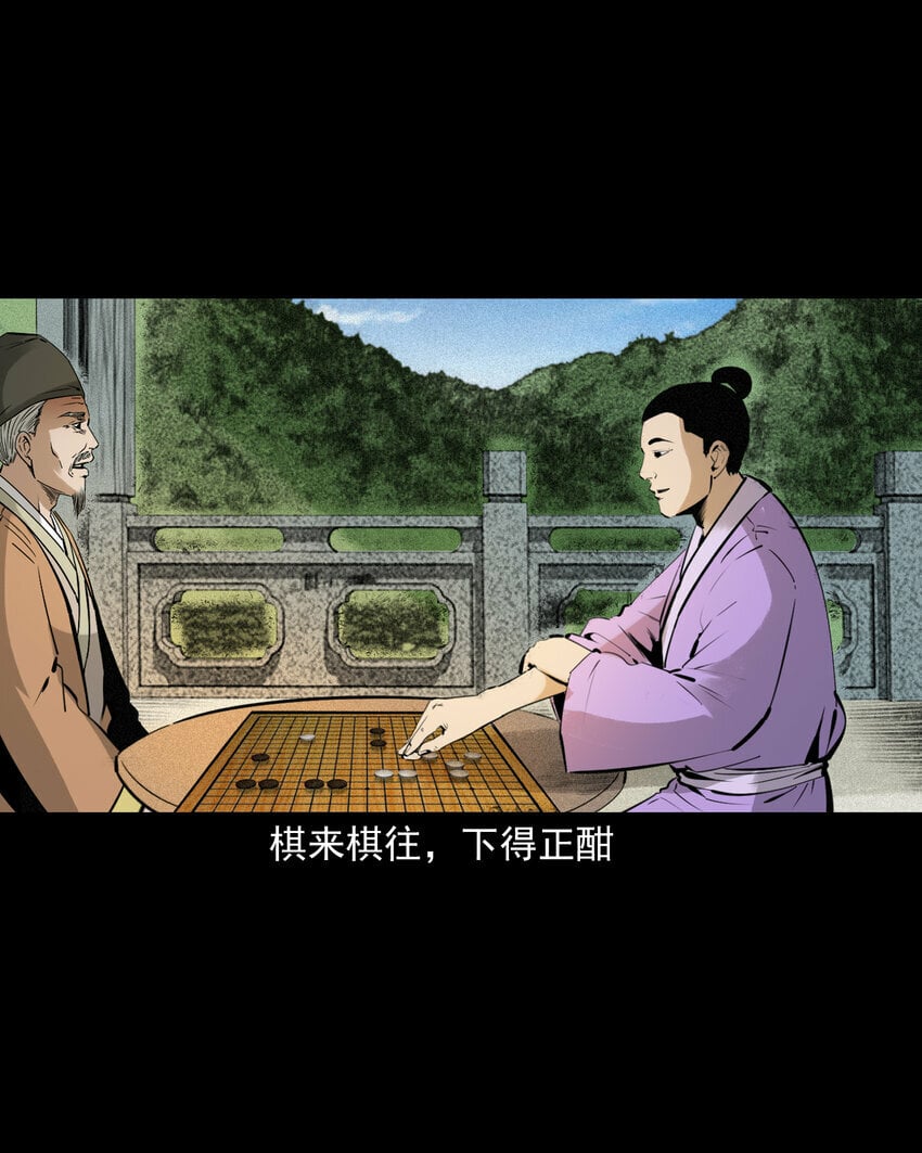聊斋怪谈漫画,79 第79话棋鬼2图