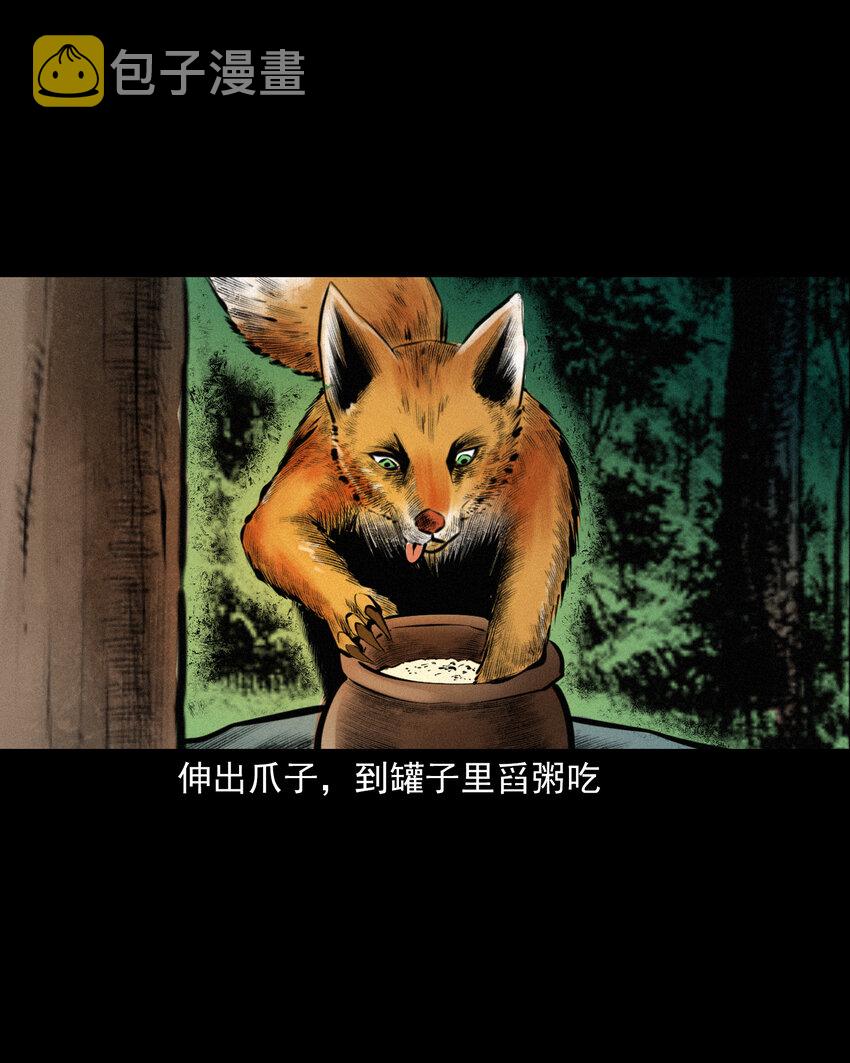 聊斋怪谈漫画,39 第39话农人驱狐2图