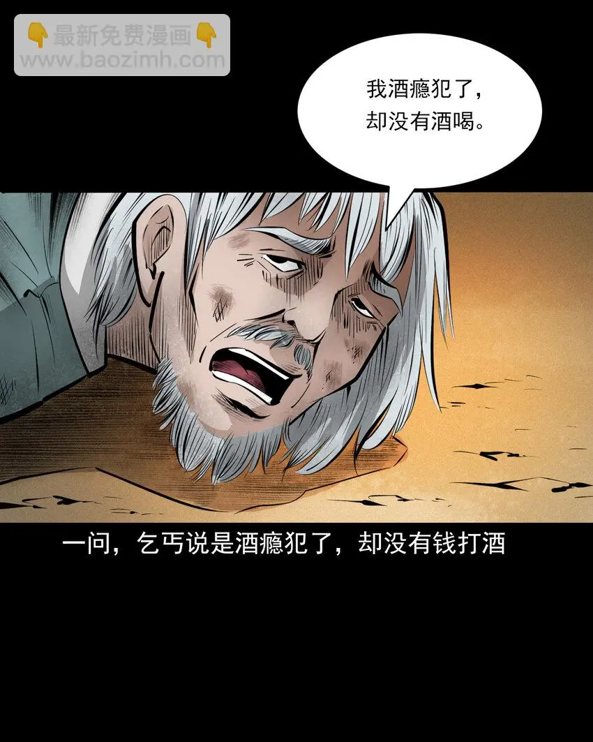 聊斋怪谈犬奸第几集漫画,45话 第45话酒虫1图