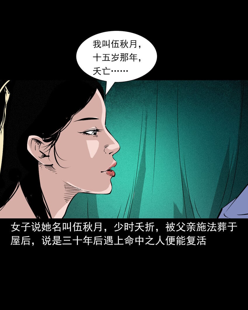 聊斋怪谈犬奸第几集漫画,101 第101话梦中艳妻1图
